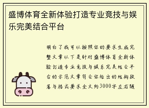 盛博体育全新体验打造专业竞技与娱乐完美结合平台