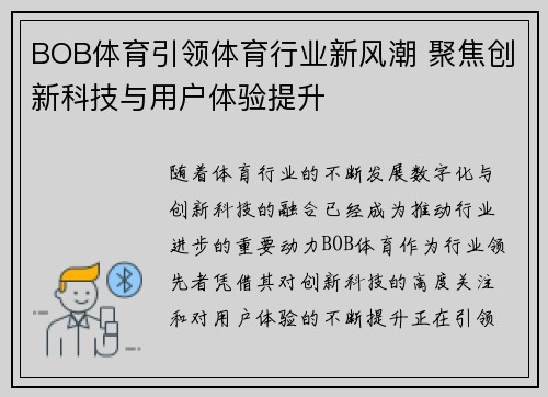 BOB体育引领体育行业新风潮 聚焦创新科技与用户体验提升
