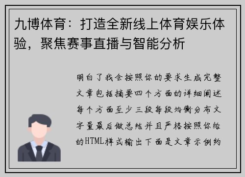 九博体育：打造全新线上体育娱乐体验，聚焦赛事直播与智能分析