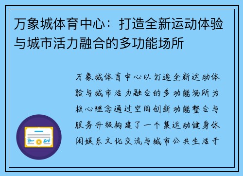 万象城体育中心：打造全新运动体验与城市活力融合的多功能场所