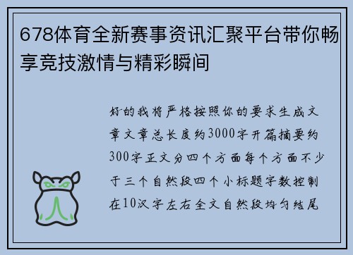 678体育全新赛事资讯汇聚平台带你畅享竞技激情与精彩瞬间 678体育全新赛事资讯汇聚平台带你畅享竞技激情与精彩瞬间