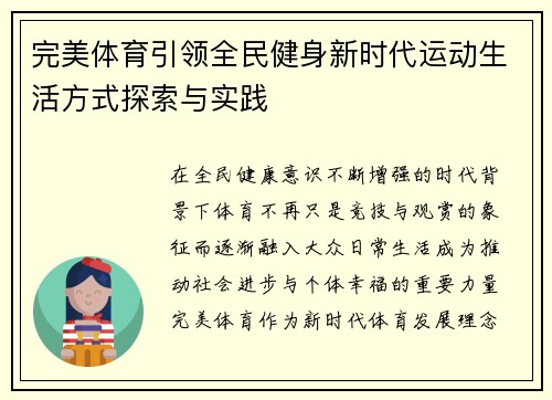 完美体育引领全民健身新时代运动生活方式探索与实践 完美体育引领全民健身新时代运动生活方式探索与实践