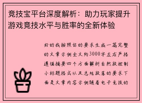竞技宝平台深度解析:助力玩家提升游戏竞技水平与胜率的全新体验 竞技宝平台深度解析:助力玩家提升游戏竞技水平与胜率的全新体验