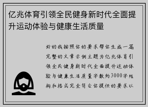 亿兆体育引领全民健身新时代全面提升运动体验与健康生活质量 亿兆体育引领全民健身新时代全面提升运动体验与健康生活质量
