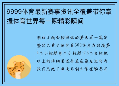 9999体育最新赛事资讯全覆盖带你掌握体育世界每一瞬精彩瞬间