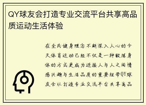 QY球友会打造专业交流平台共享高品质运动生活体验
