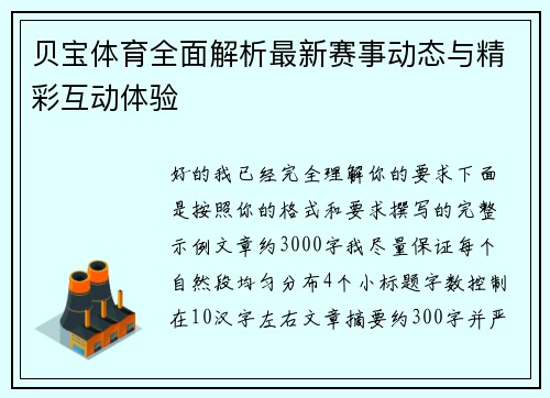 贝宝体育全面解析最新赛事动态与精彩互动体验
