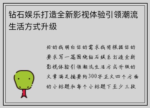 钻石娱乐打造全新影视体验引领潮流生活方式升级