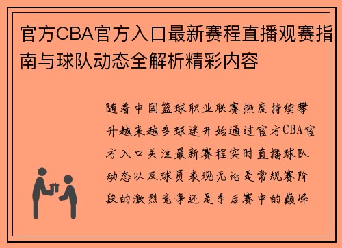 官方CBA官方入口最新赛程直播观赛指南与球队动态全解析精彩内容