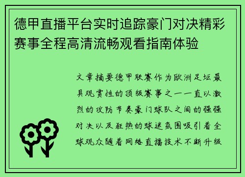 德甲直播平台实时追踪豪门对决精彩赛事全程高清流畅观看指南体验 德甲直播平台实时追踪豪门对决精彩赛事全程高清流畅观看指南体验