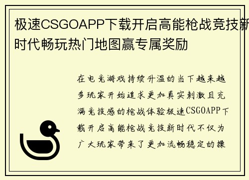 极速CSGOAPP下载开启高能枪战竞技新时代畅玩热门地图赢专属奖励