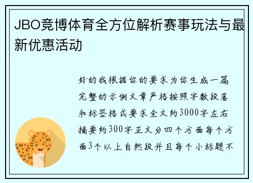 JBO竞博体育全方位解析赛事玩法与最新优惠活动 JBO竞博体育全方位解析赛事玩法与最新优惠活动