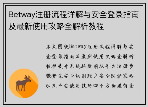 Betway注册流程详解与安全登录指南及最新使用攻略全解析教程