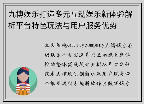九博娱乐打造多元互动娱乐新体验解析平台特色玩法与用户服务优势