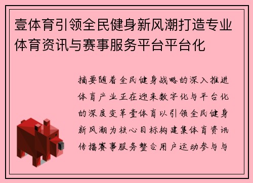 壹体育引领全民健身新风潮打造专业体育资讯与赛事服务平台平台化
