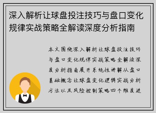 深入解析让球盘投注技巧与盘口变化规律实战策略全解读深度分析指南 深入解析让球盘投注技巧与盘口变化规律实战策略全解读深度分析指南