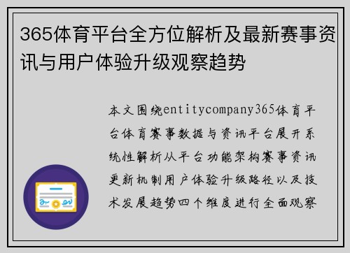 365体育平台全方位解析及最新赛事资讯与用户体验升级观察趋势