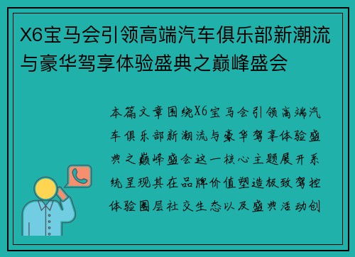 X6宝马会引领高端汽车俱乐部新潮流与豪华驾享体验盛典之巅峰盛会