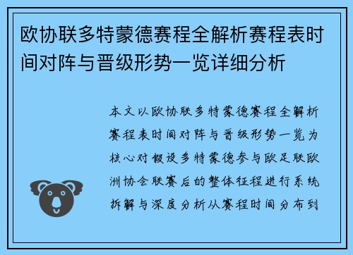 欧协联多特蒙德赛程全解析赛程表时间对阵与晋级形势一览详细分析