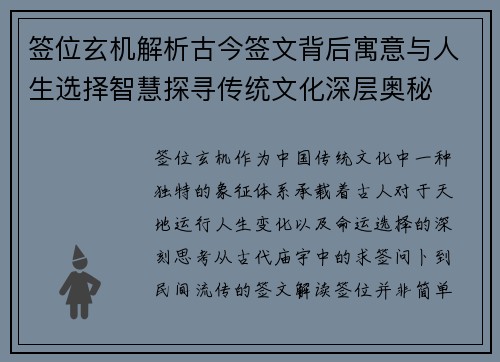 签位玄机解析古今签文背后寓意与人生选择智慧探寻传统文化深层奥秘 签位玄机解析古今签文背后寓意与人生选择智慧探寻传统文化深层奥秘