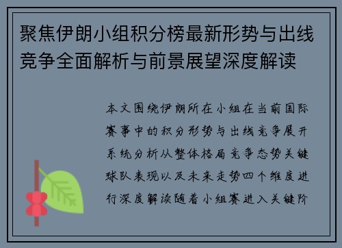 聚焦伊朗小组积分榜最新形势与出线竞争全面解析与前景展望深度解读