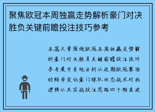 聚焦欧冠本周独赢走势解析豪门对决胜负关键前瞻投注技巧参考 聚焦欧冠本周独赢走势解析豪门对决胜负关键前瞻投注技巧参考
