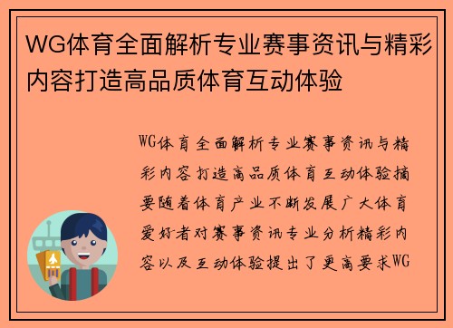 WG体育全面解析专业赛事资讯与精彩内容打造高品质体育互动体验