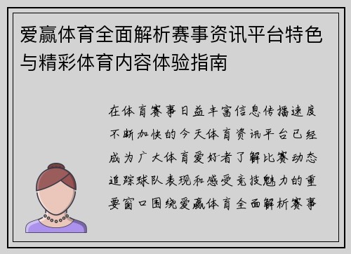 爱赢体育全面解析赛事资讯平台特色与精彩体育内容体验指南 爱赢体育全面解析赛事资讯平台特色与精彩体育内容体验指南